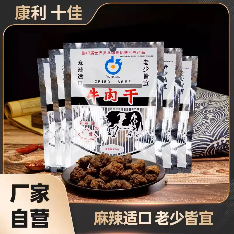 60g装牛肉干 十佳康利食品  四种口味任选 五袋包邮 天津传统美食