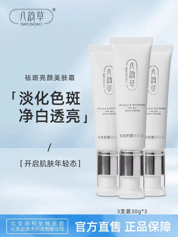 BAYUNCAO/八韵草祛斑亮颜美肤霜 滋润肤质改善淡化色斑30ml