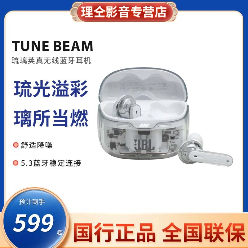 JBL TUNE BEAM 琉璃荚真无线蓝牙耳机智能降噪入耳式耳塞运动音乐