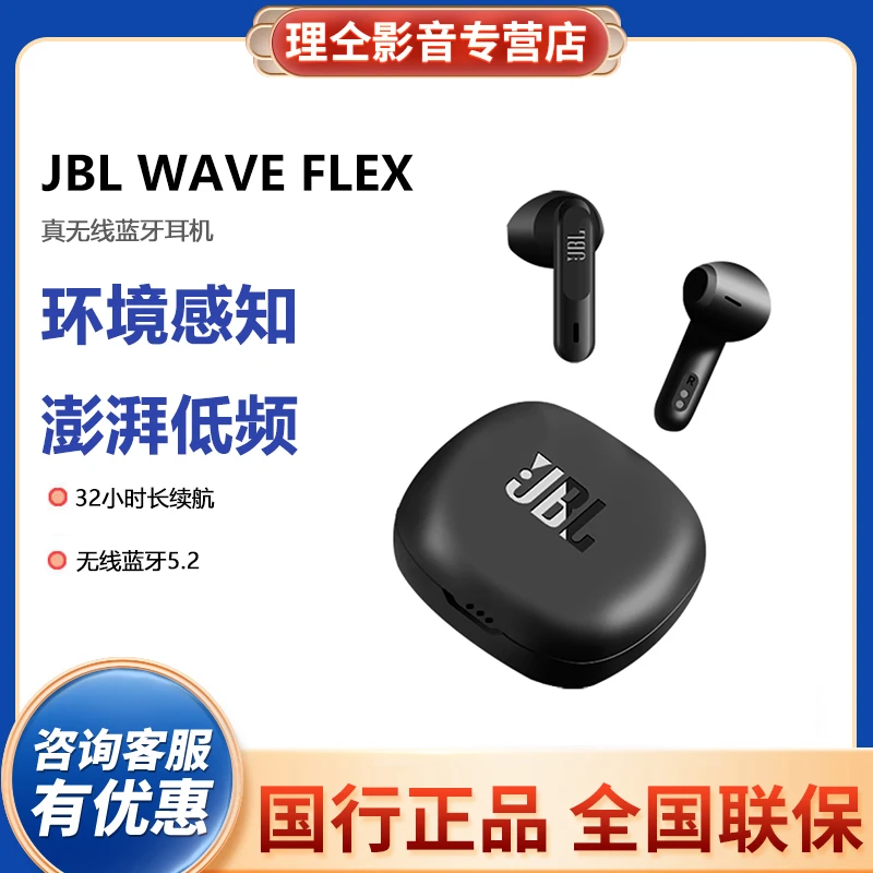 JBL WAVE FLEX蓝牙耳机半入耳式运动防水升级款耳塞立体声
