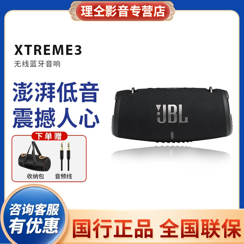 JBL XTREME3音乐战鼓3代无线蓝牙音箱便携迷你户外小音响hifi低音