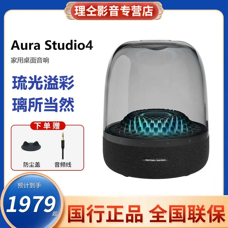 全新国行哈曼卡顿琉璃四代Aura Studio 4代蓝牙音响桌面音箱
