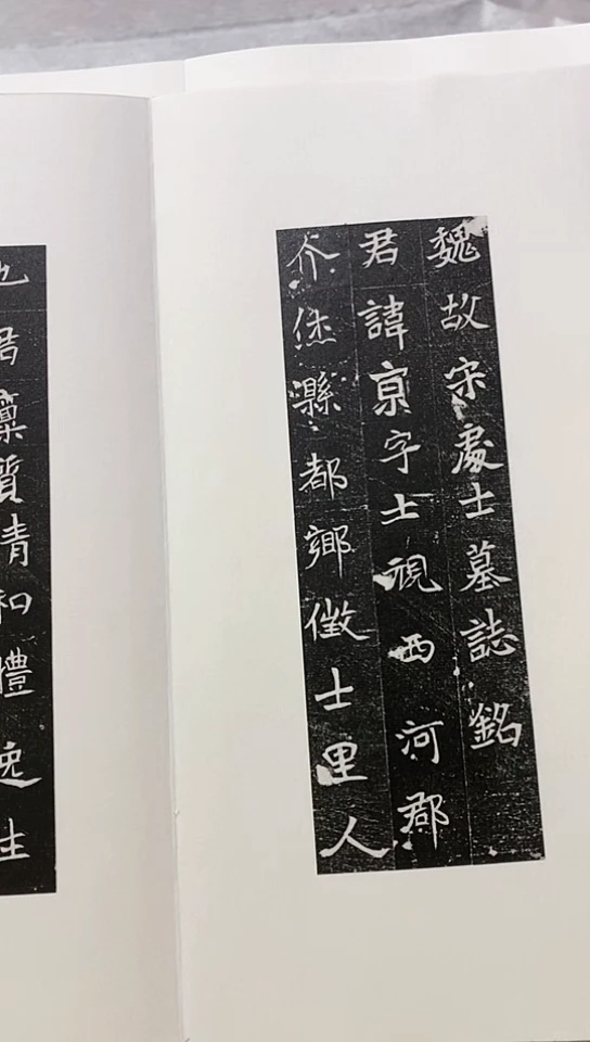 【闪购商品】拓片用纸其他北魏宋京册页