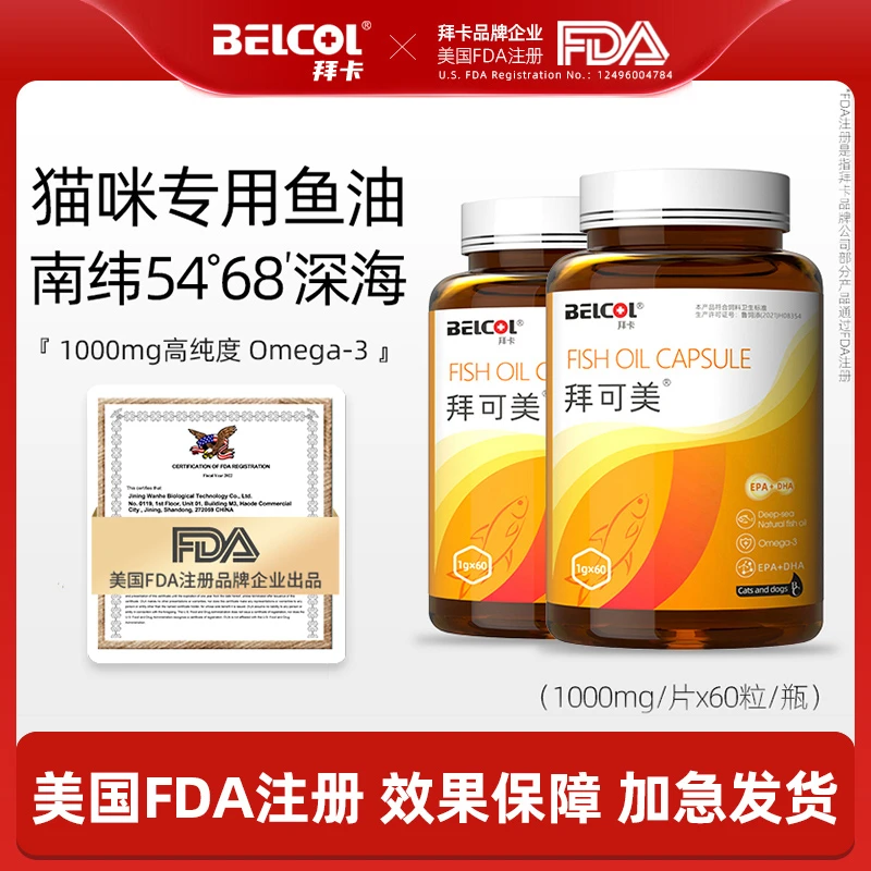 拜卡宠物鱼油猫咪专用毛发靓丽防掉毛狗狗美毛南极深海营养鱼油