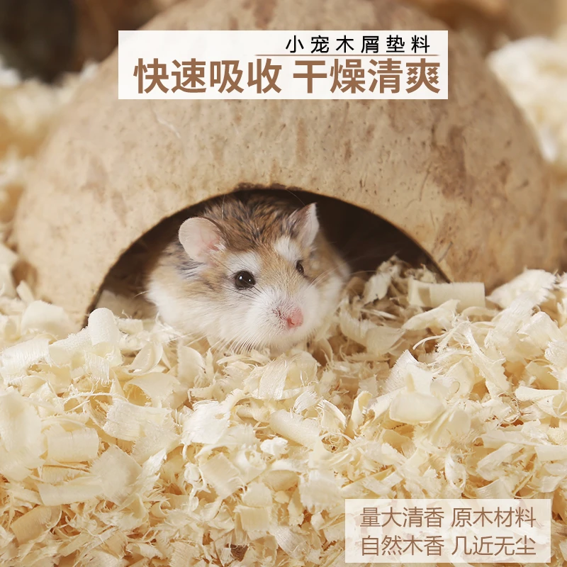 严选天然白杨木刨花仓鼠荷兰猪小宠除臭吸尿大包干爽木屑干净自然
