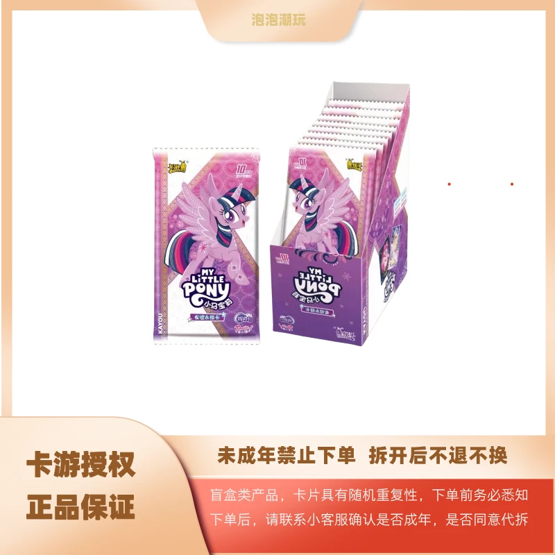 【辉月6大胃王】卡游小马辉月6玩具盲盒收藏卡片代拆