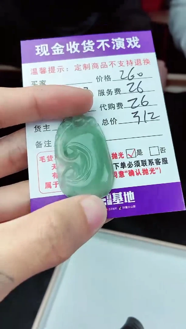 【闪购商品】定制翡翠未镶嵌毛货抛光定制不退不换291446