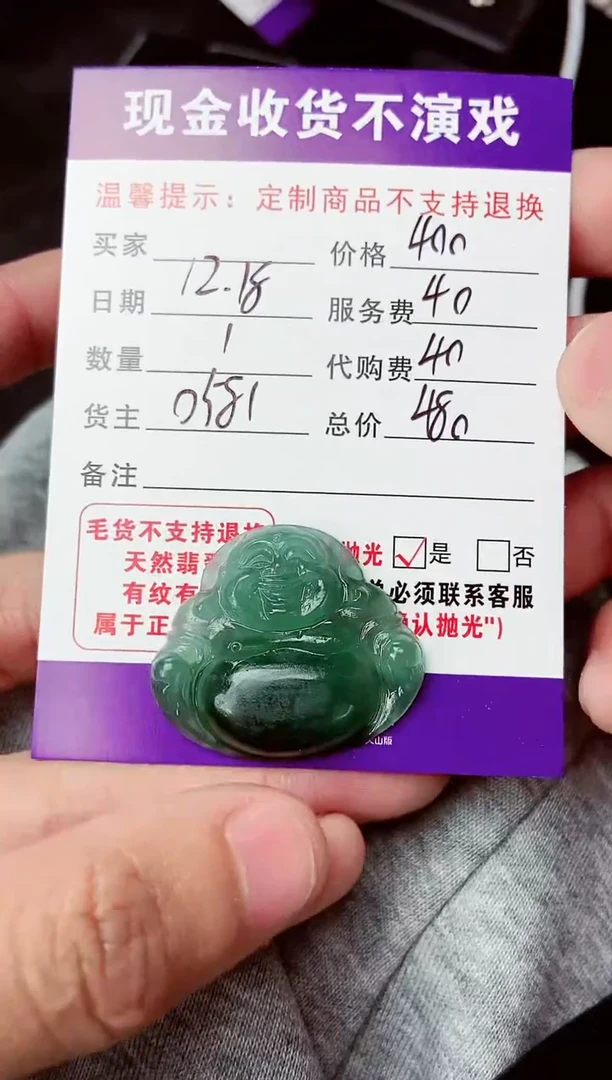 【闪购商品】定制翡翠未镶嵌毛货抛光定制不退不换293539