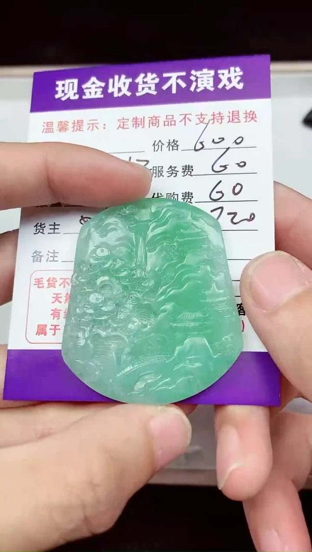 【闪购商品】定制翡翠未镶嵌毛货抛光定制不退不换291993