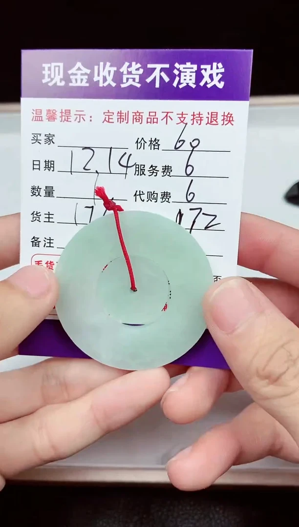 【闪购商品】定制翡翠未镶嵌毛货抛光定制不退不换292035