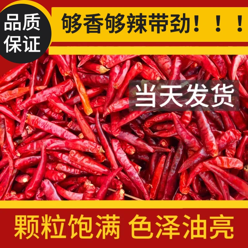 【拍250g送50g】晾晒干辣椒干红小米辣特香产品250g