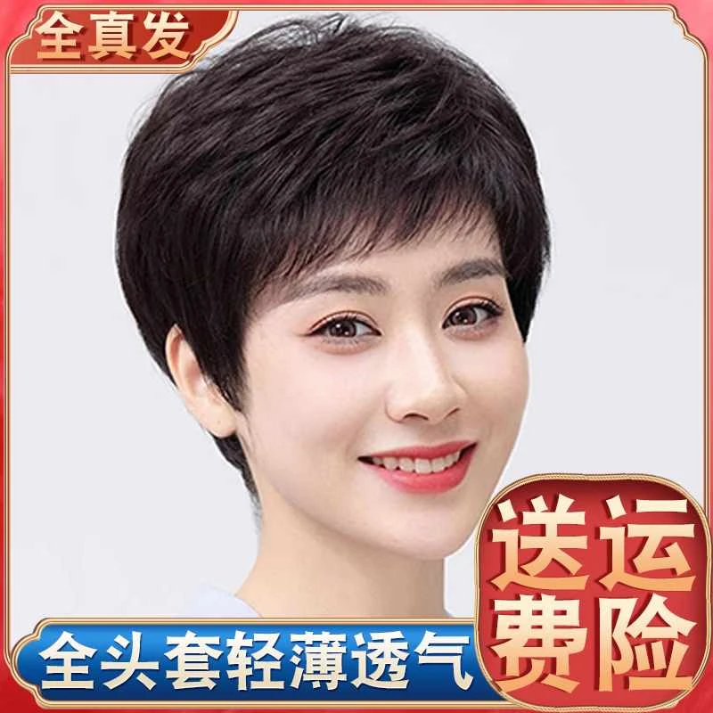 夏天假发全头套真人发丝短直发自然逼真轻薄透气中老年女士妈妈款