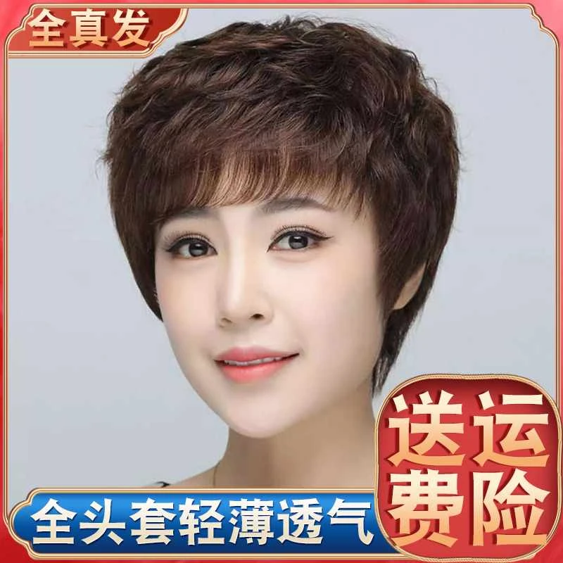 假发女全头套短发短卷发真发全真自然中老年妈妈款化疗光头假发套