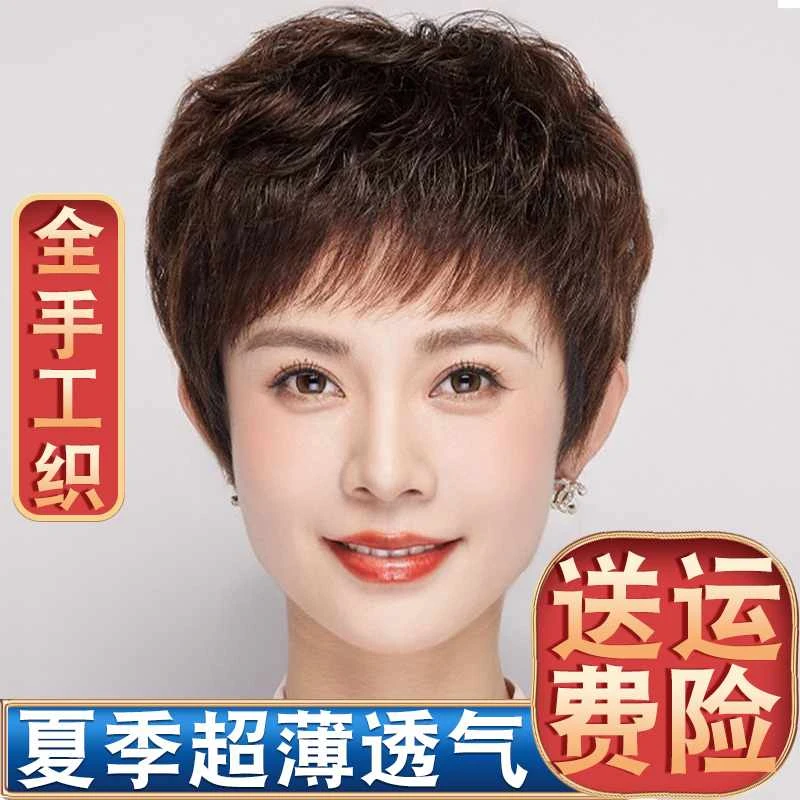 全手织真发假发女短发自然发套全真人发丝短卷发女士中老年全头套