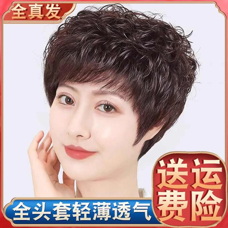 假发女短发卷发全头套真人发丝自然短卷发光头假发套中老年假发
