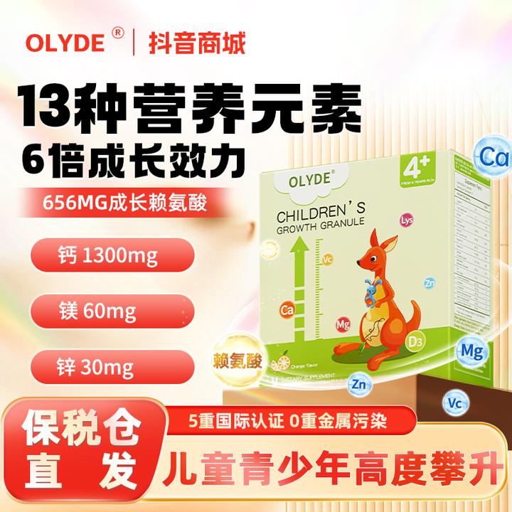 CBP&赖氨酸儿童成长澳洲OLYDE儿童成长冲剂4-17岁 抓住猛涨期