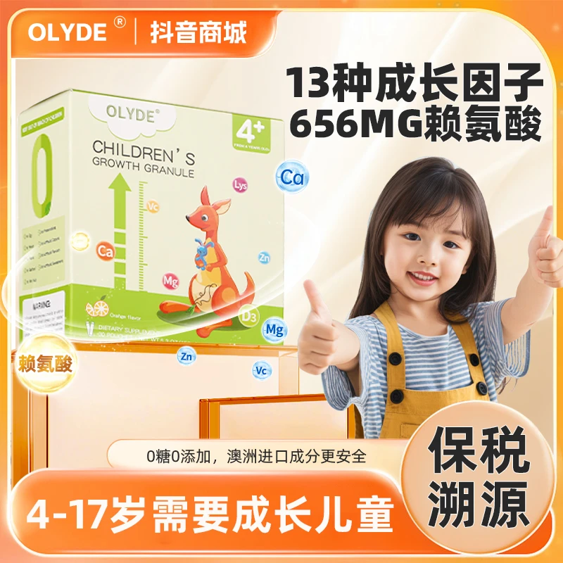 【3盒装】OLYDE儿童成长冲剂 CBP 赖氨酸 γ-氨基丁酸 钙镁锌