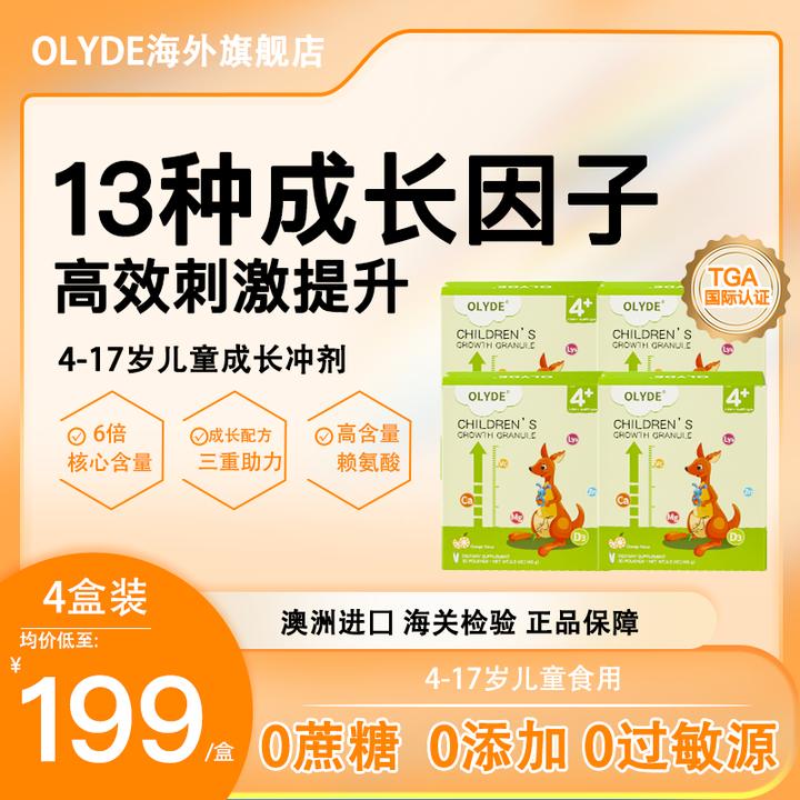 【4盒回购装】OLYDE 澳洲进口儿童赖氨酸 成长冲剂 CBP γ-氨基丁酸