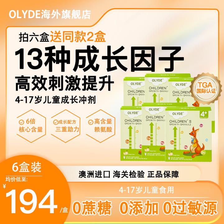 【6盒装180条】OLYDE 儿童成长冲剂 澳洲进口快速成长活性黄金配比