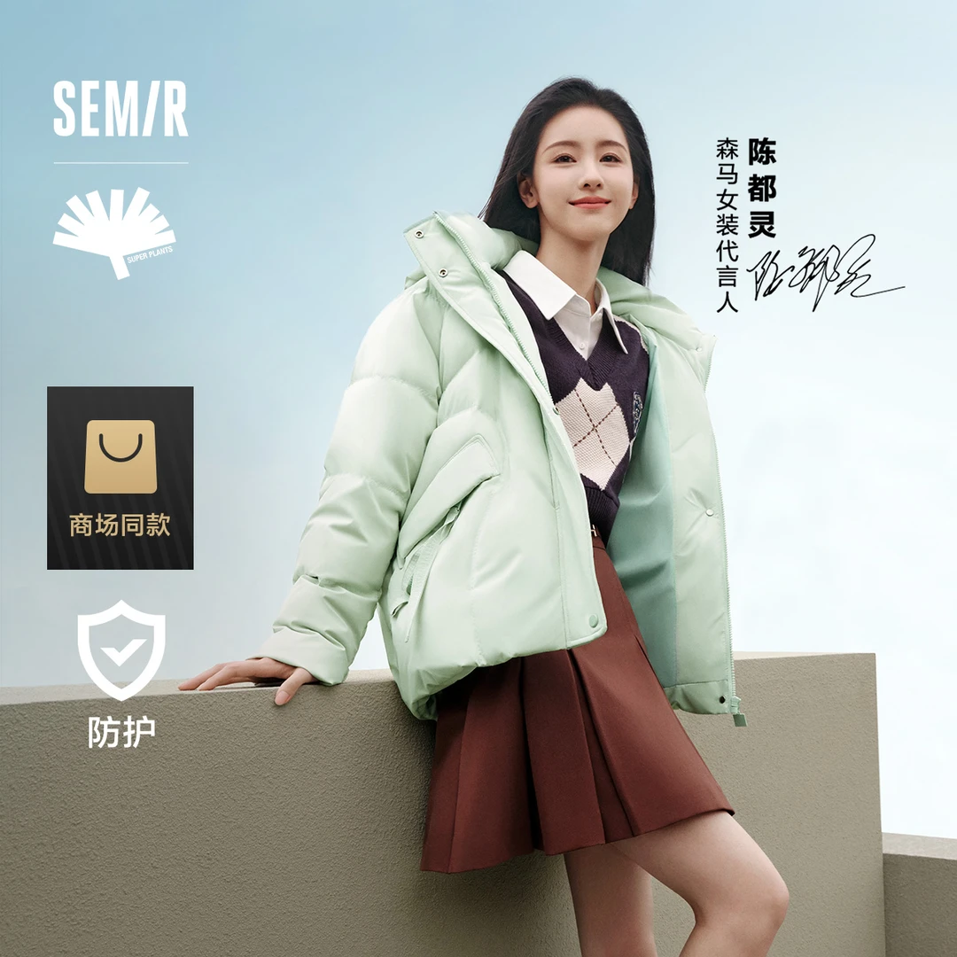 陈都灵同款|防风防水|商场同款|森马超级植物系列羽绒服女款宽松