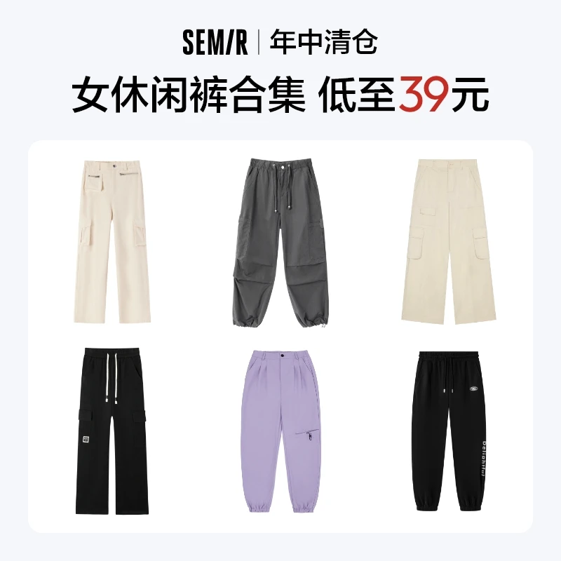 【年中清仓】休闲裤合集|森马休闲裤女显高显瘦时尚百搭裤子