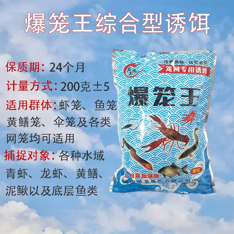 爆笼王1号鱼虾鳝通用颗粒饵料捉黄鳝泥鳅龙虾诱饵捕鱼河虾草虾饵
