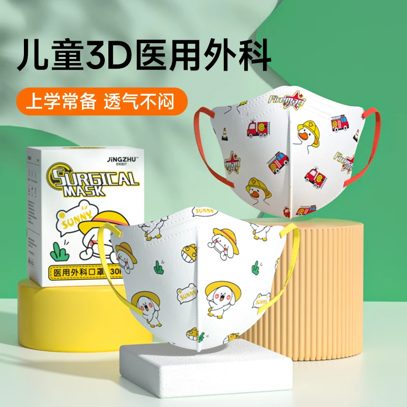 京祝儿童医用外科口罩宝宝3d立体一次性医疗夏季薄款透气4-8岁0-3岁