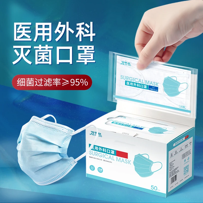 京祝医用外科口罩白色一次性医疗三层成人医护夏季正规透气灭菌级