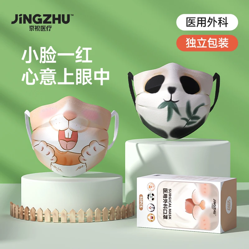 京祝医用外科口罩可爱个性高颜值秋冬季三层透气成人一次性独立包装官方正品