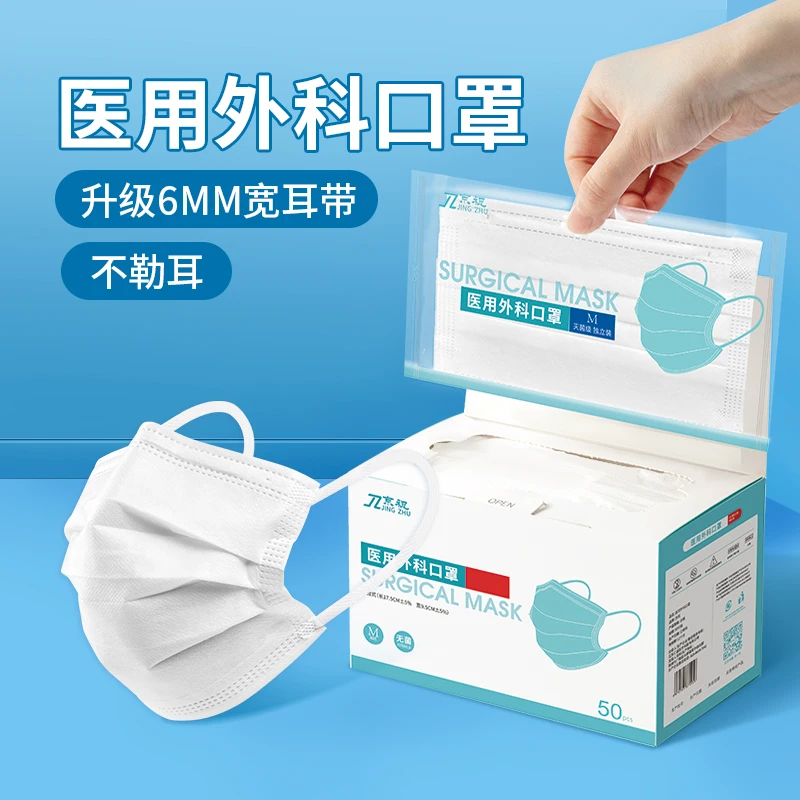 京祝官方正品白色医用外科口罩一次性独立包装三层高颜值成人防护夏季薄款透气灭菌级