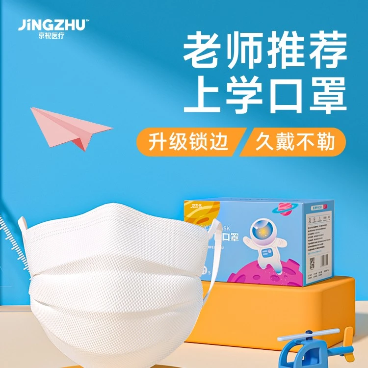 京祝儿童医用外科口罩耳带医疗男女小孩学生白色夏季轻薄透气舒适