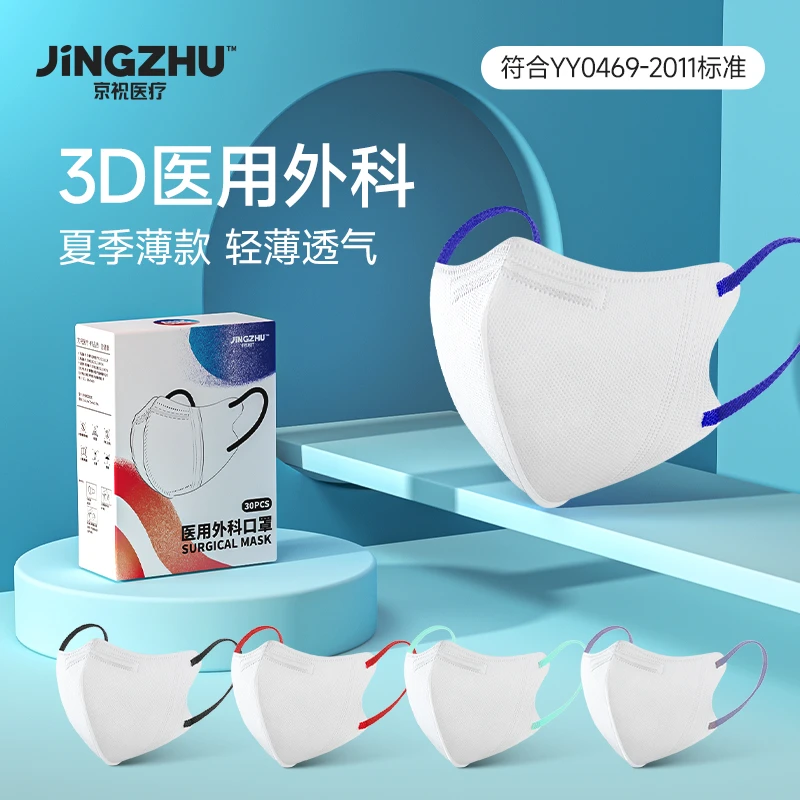 京祝医用外科口罩3d立体三层医疗夏季亲肤透气成人高颜值显脸小