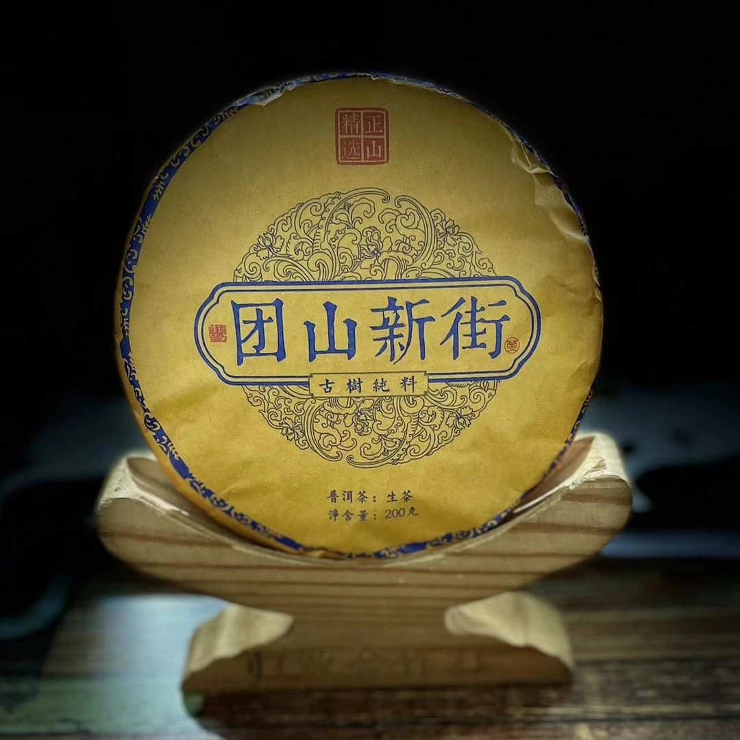【村长2】【支书分享】2023年邦东【团山新街】古树200克饼茶