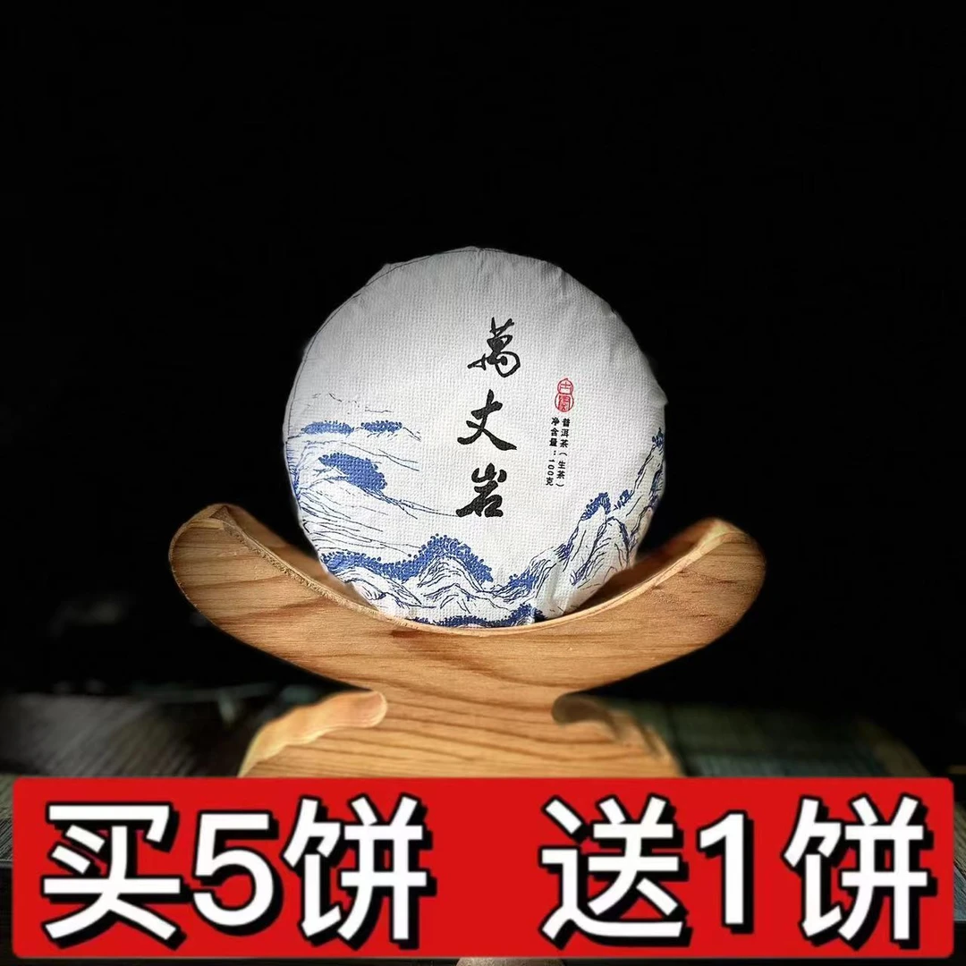 【村长】554张雪雨2023年永德【万丈岩】古树100g饼茶14-7.26【拍5得6】