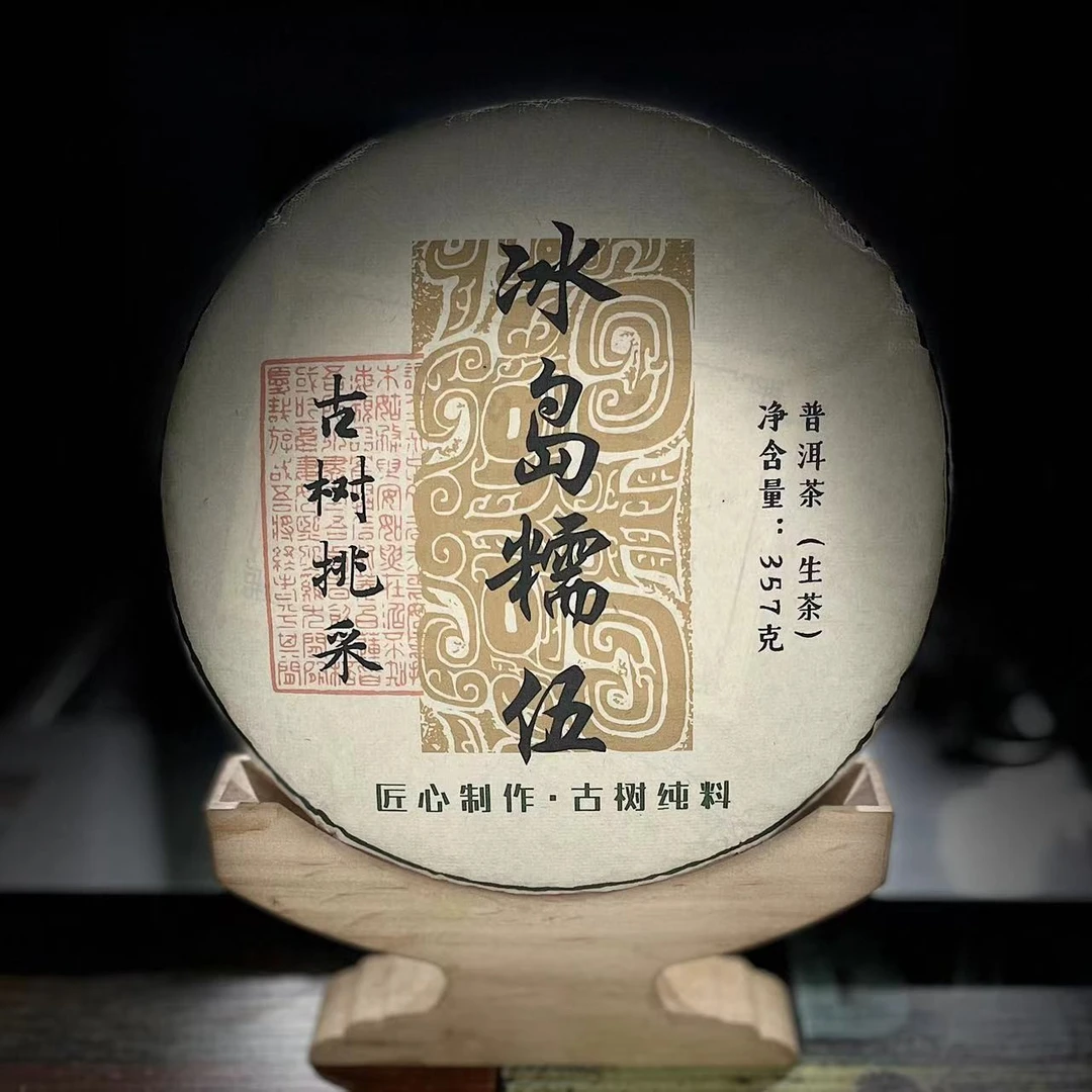 【村长2】282 李召红 2019年冰岛糯伍古树春357克饼茶#282-35-1.29#