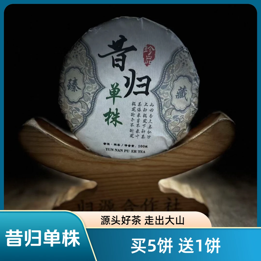 【村长】【支书分享】2019年【昔归单株】100克饼茶 生茶【拍5得6】