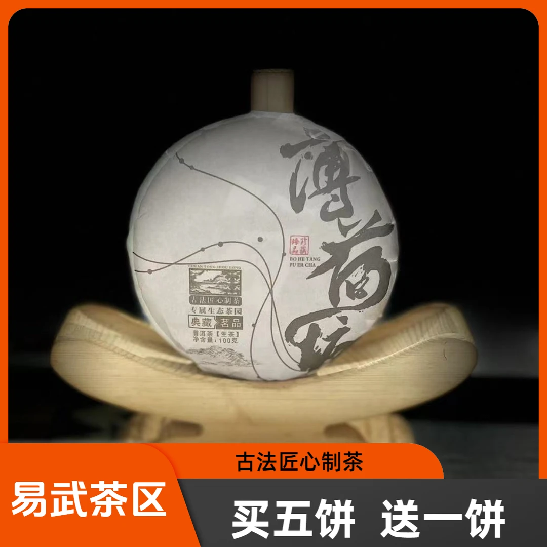 【村长】156李国丽2024年薄荷塘高杆古树100g饼茶#46-9.25#【拍5得6】