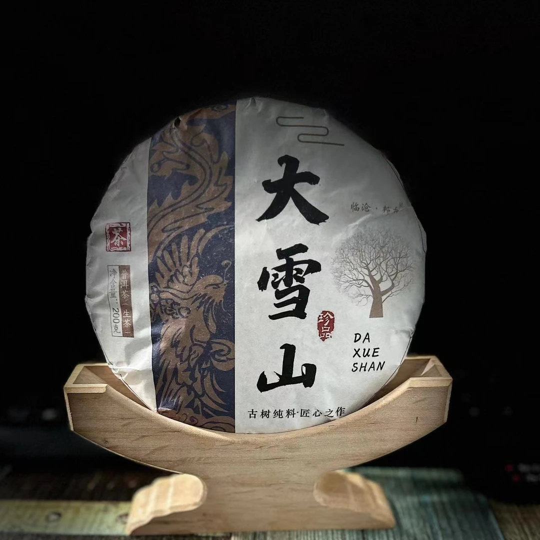 【村长2】【支书分享】2023年邦东【大雪山】古树200克饼茶