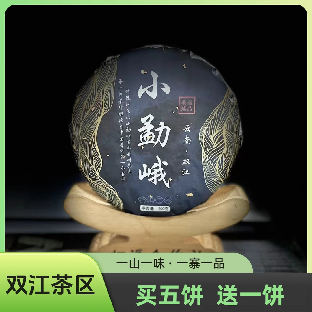 【村长】341李光琴2024年双江小勐娥古树200g饼茶14-10.21【1提＋1饼】