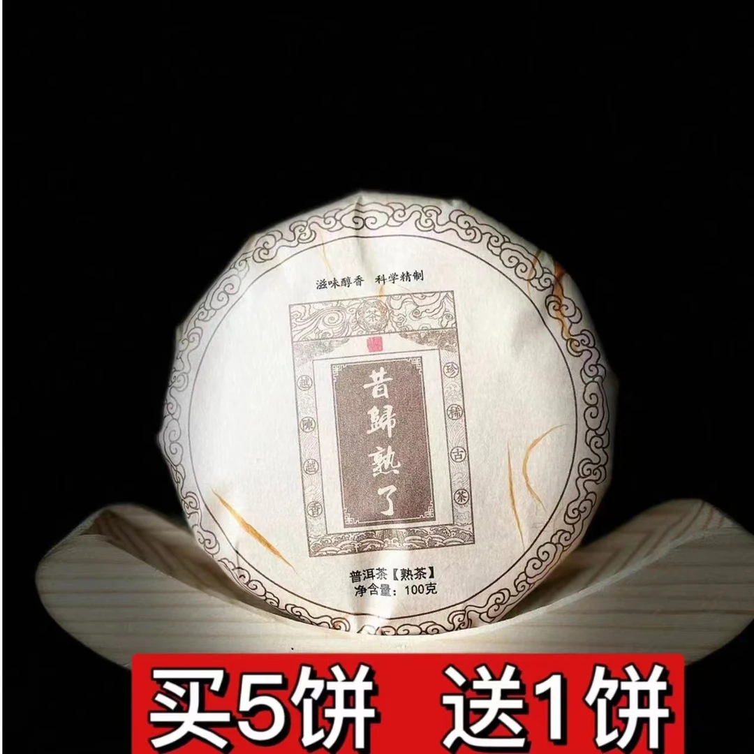 【村长】261杨国鲜2021年【昔归熟了】100g熟茶饼茶#11-7.30#【拍5得6】