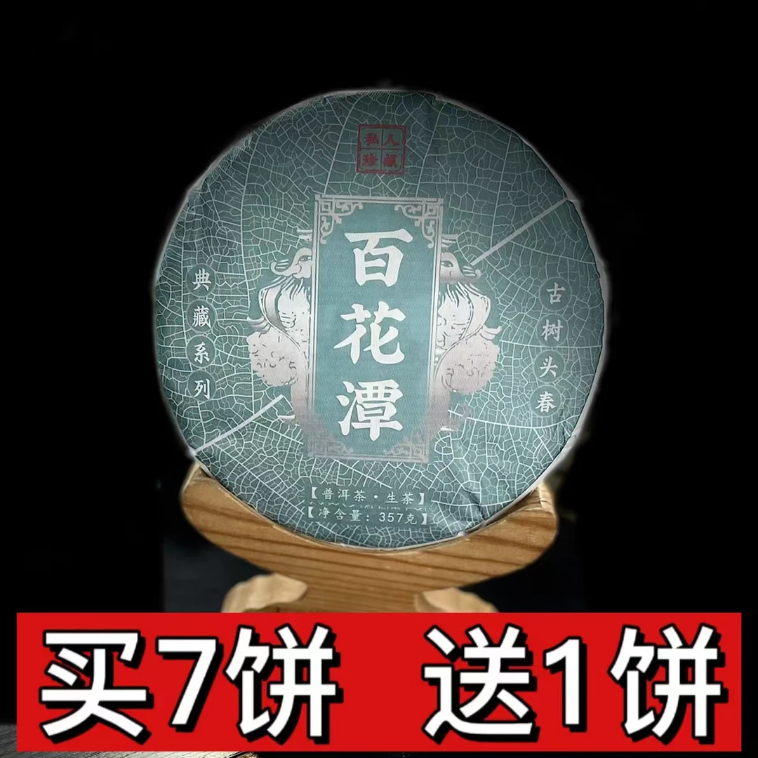 【村长】280李有娅2024年易武【百花潭】古树357g饼茶36-8.26【拍7得8】