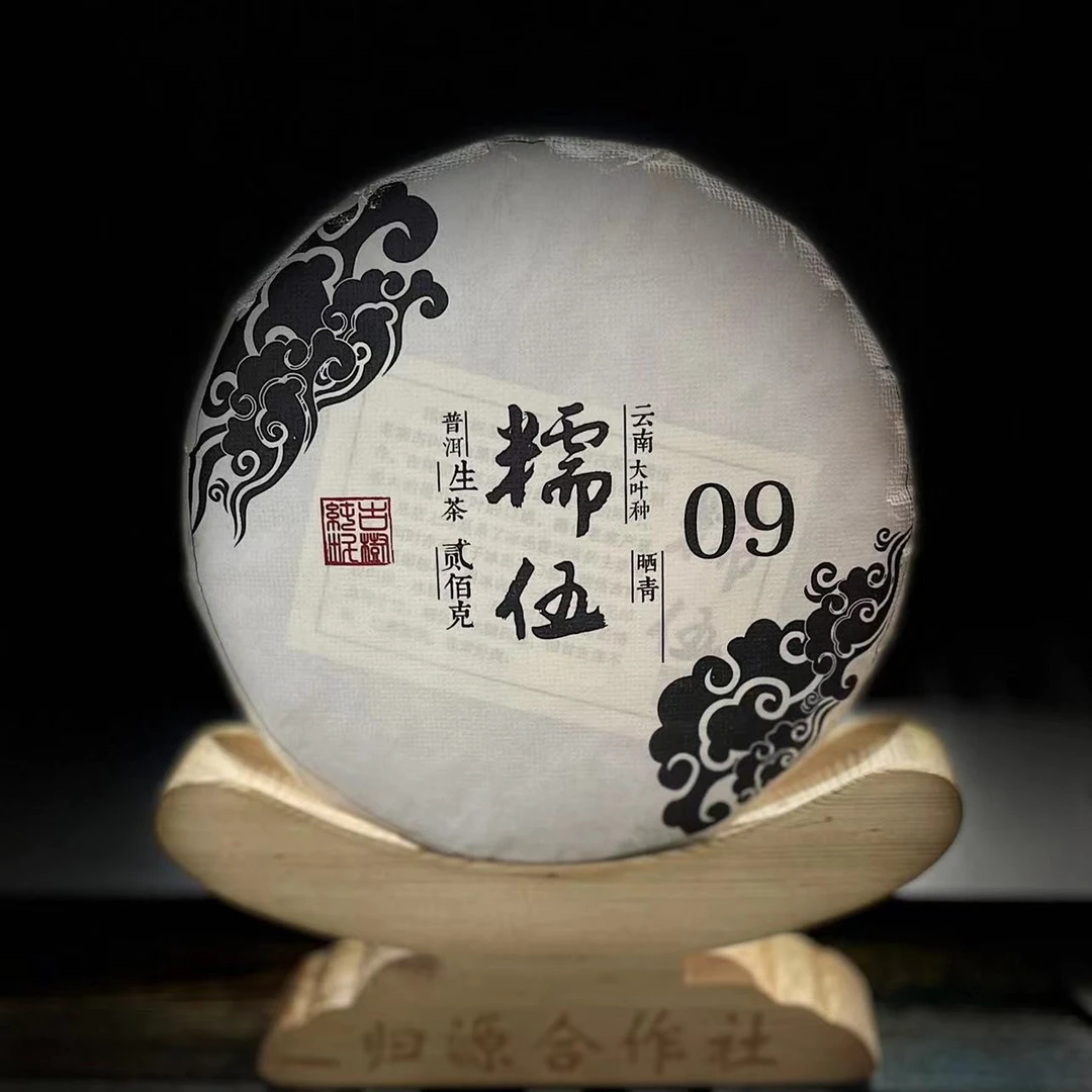 【村长2】282 李召红 2023年【糯伍9号】古树200克饼茶#282-32-12.20#