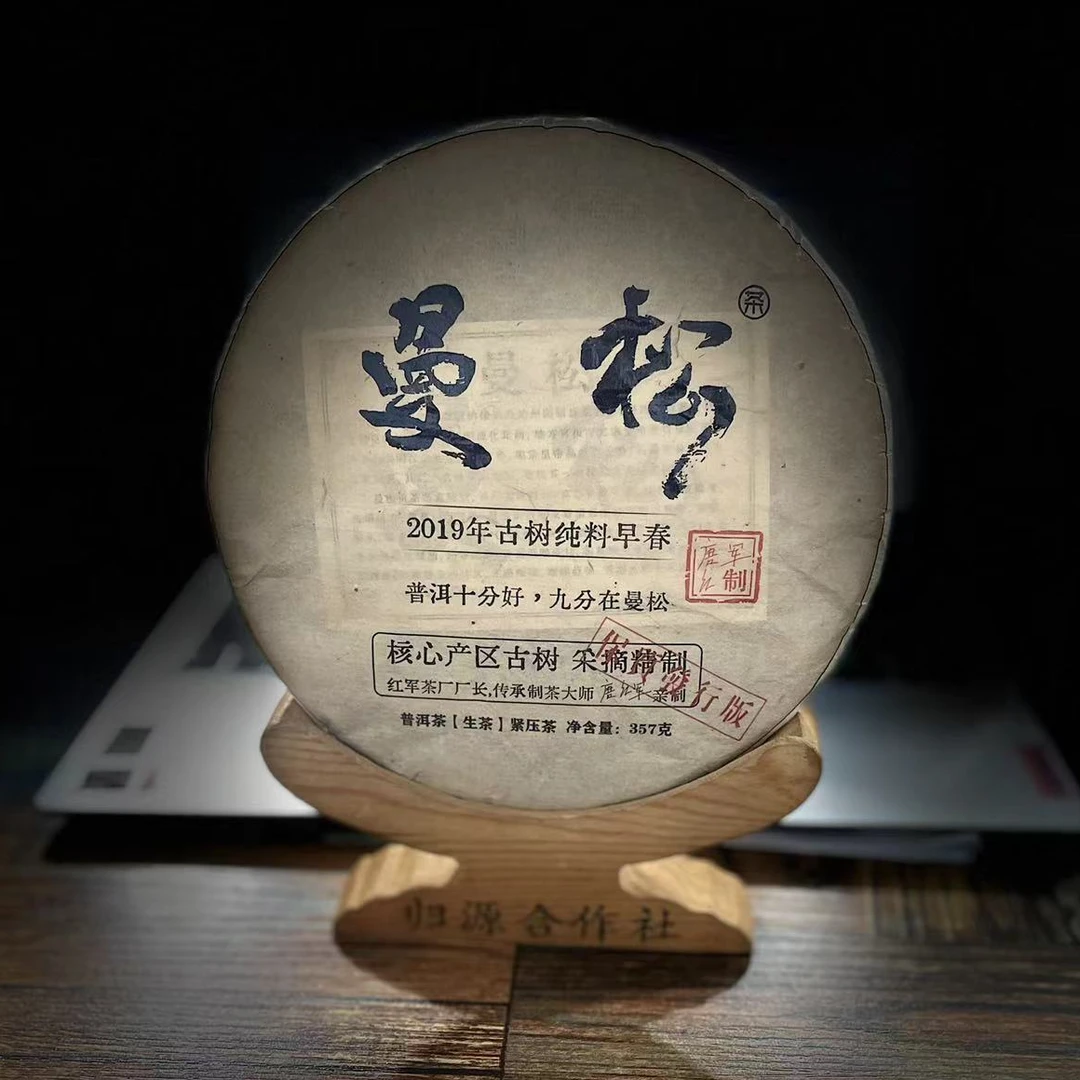 【村长】【老张分享】2019年西双版纳【曼松】古树春357g饼茶【没有茶样】