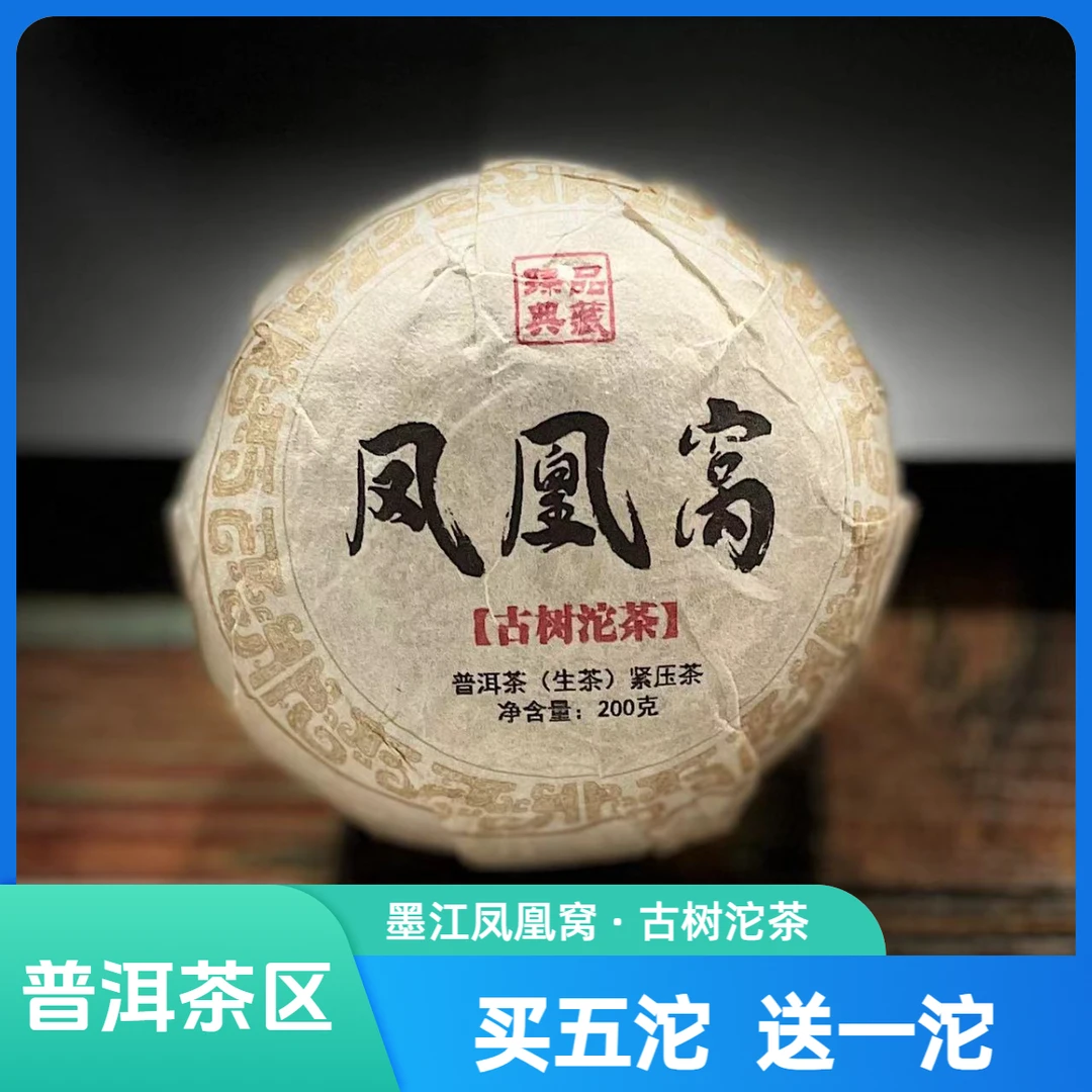 【村长】261杨国鲜2023年普洱墨江凤凰窝200g沱茶#12-9.22#【拍5得6】