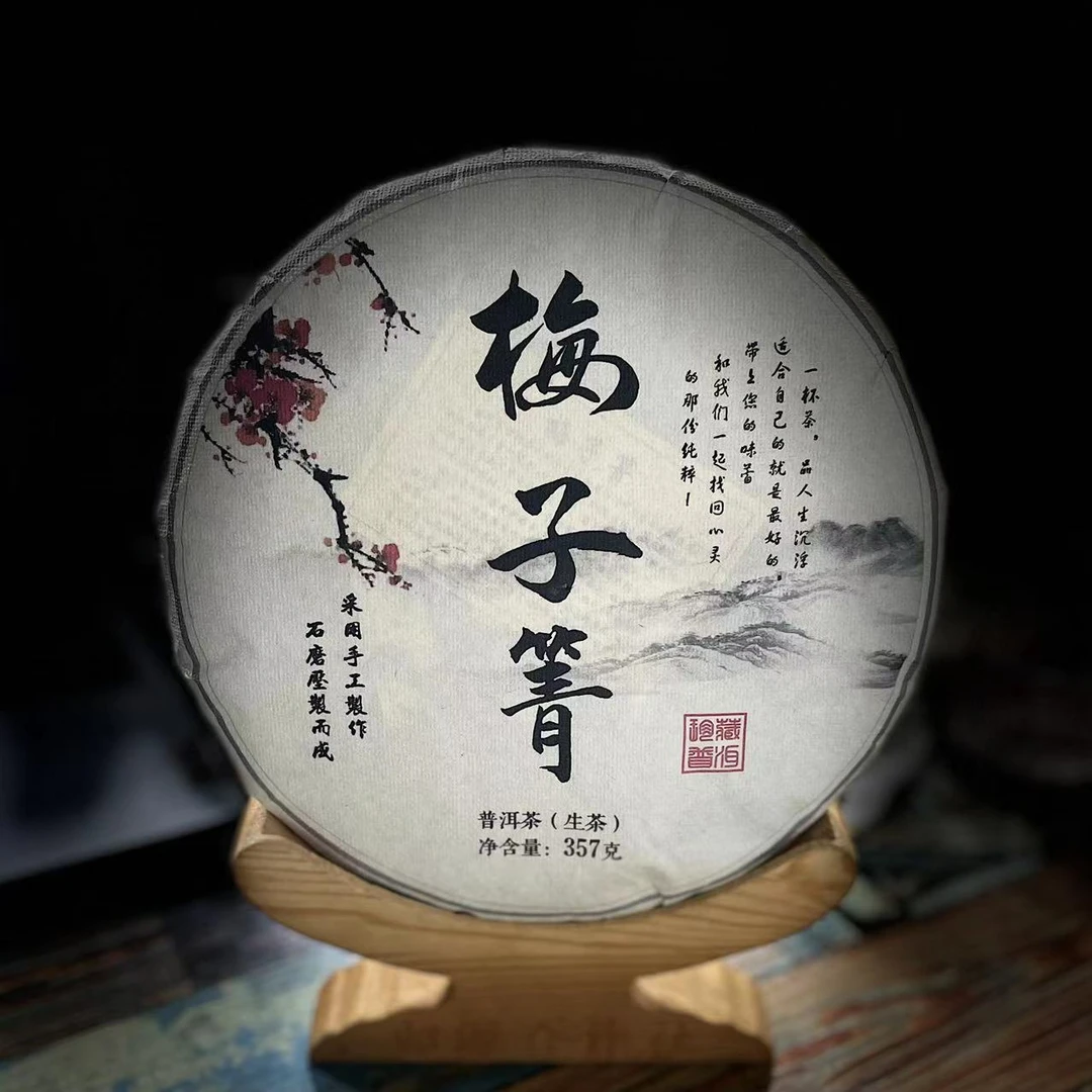 【村长2】274 李国鹏2023年永德【梅子箐】古树357克饼#274-08-12.24#