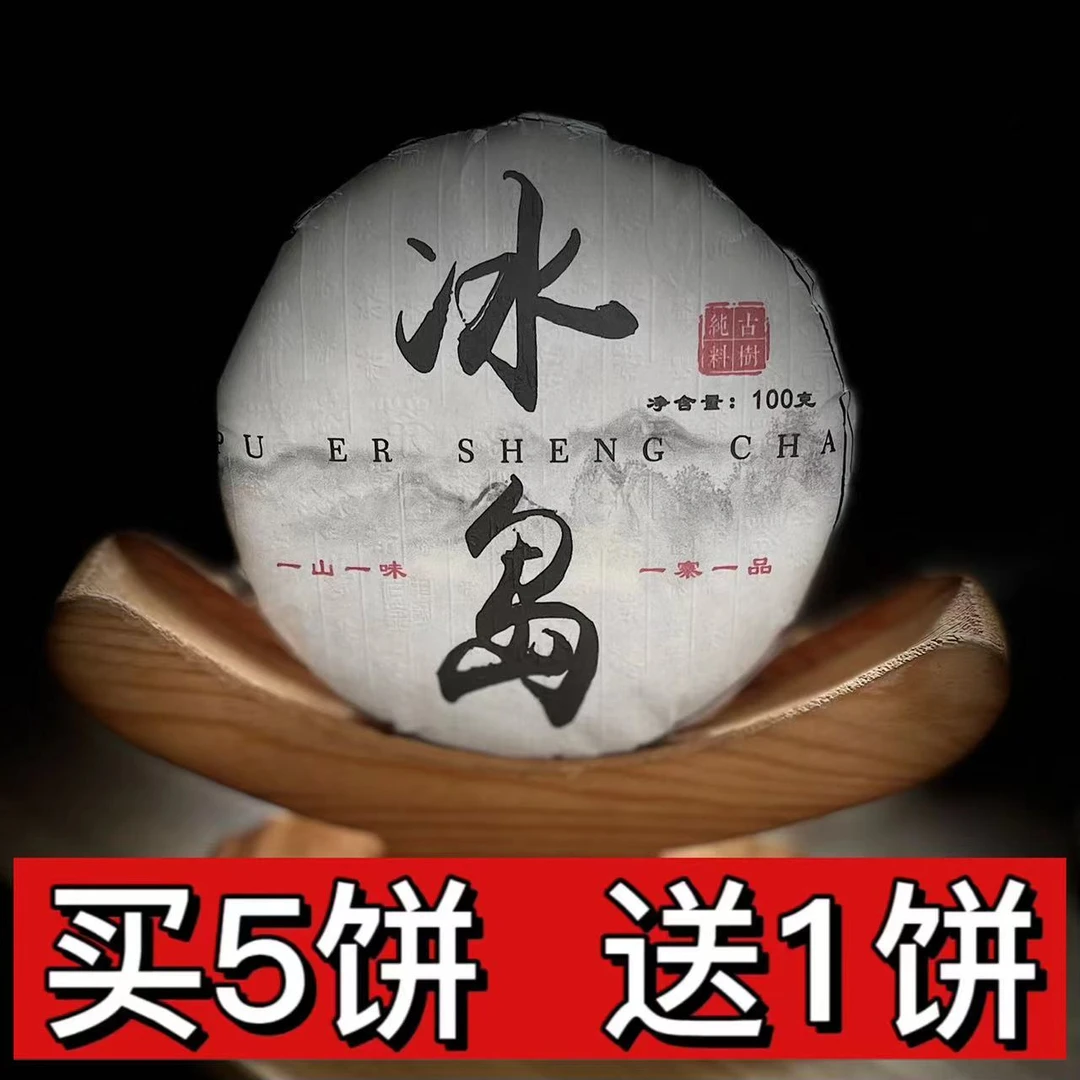 【村长2】【三疯生日分享】2023年【冰岛老寨】古树100克饼茶【拍5得6】