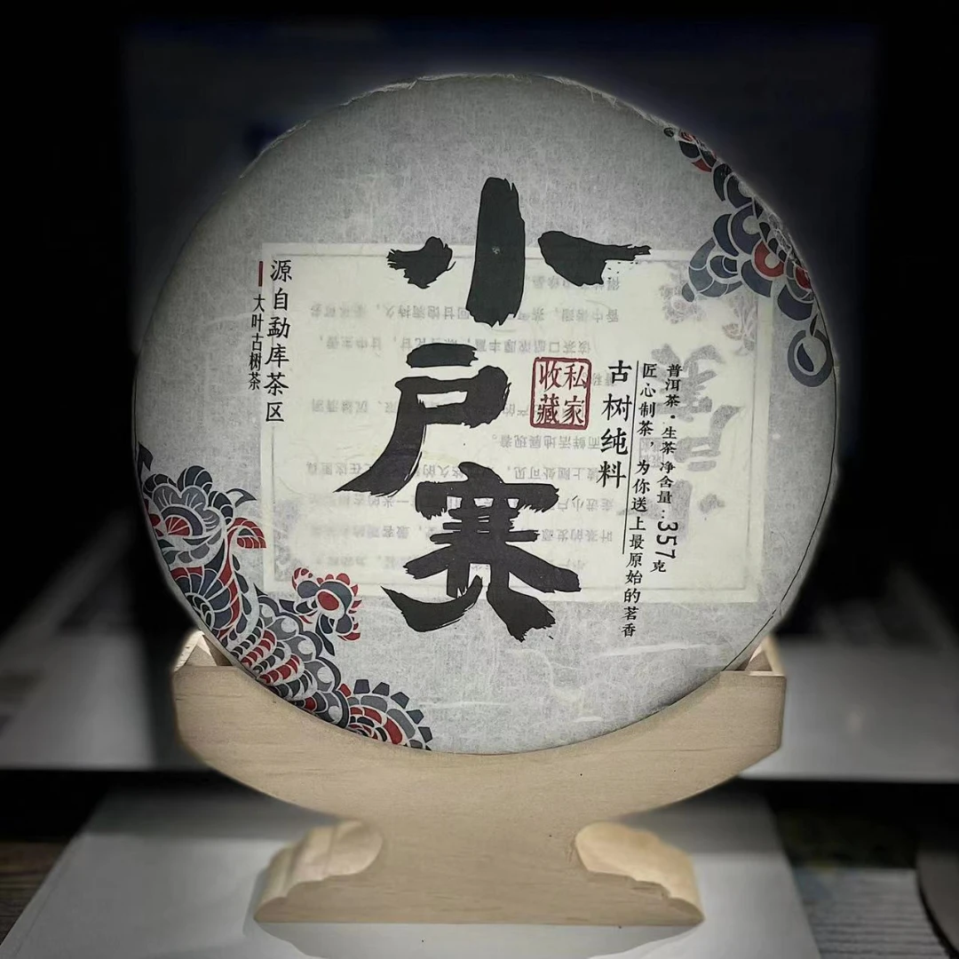 【村长2】308龙哥 2018年【小户赛】古树 春357g饼茶#308-10-12.23#