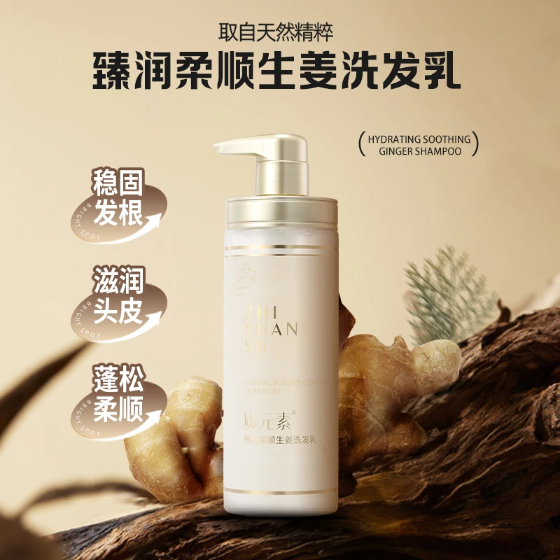 质元素臻润柔顺生姜洗发乳蓬松丝滑清爽