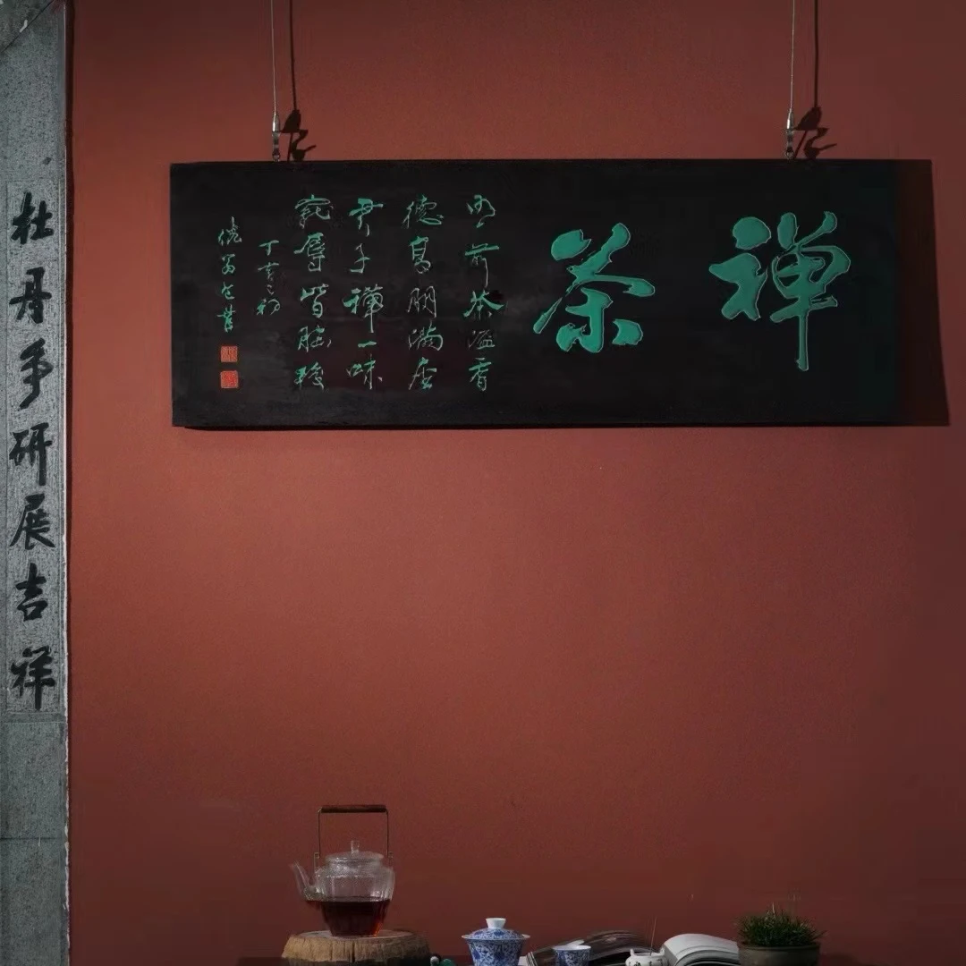 老物件老木雕老牌匾禅茶