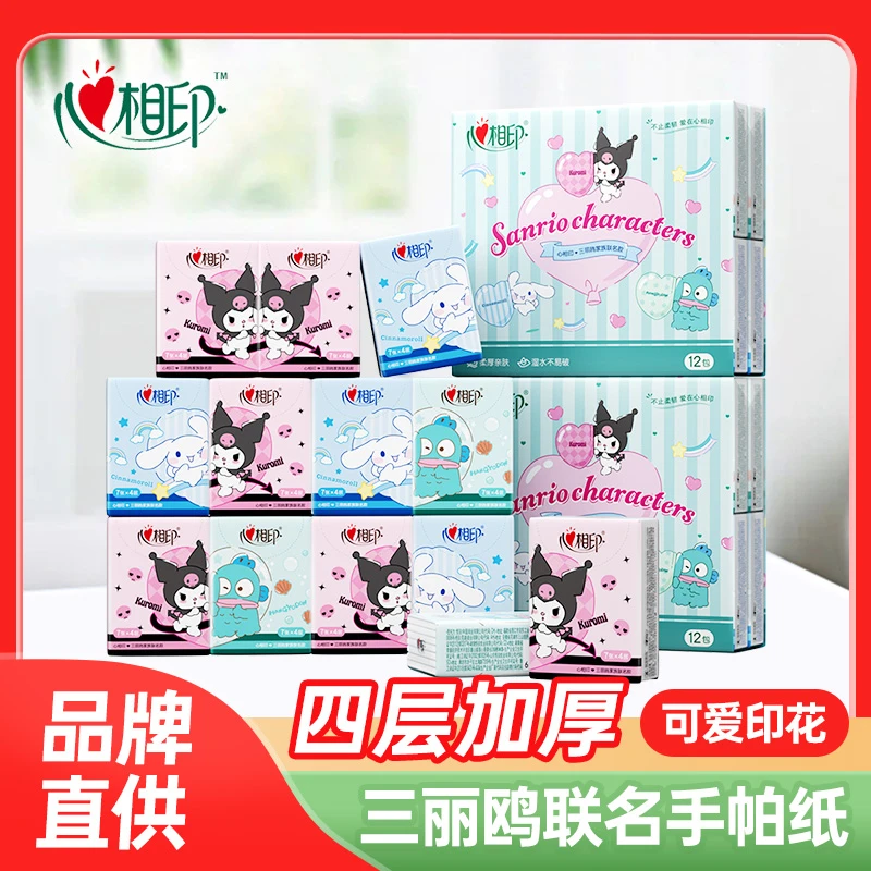 心相印三丽鸥联名学生手帕纸酷洛米大耳狗贴贴印花手帕纸小包